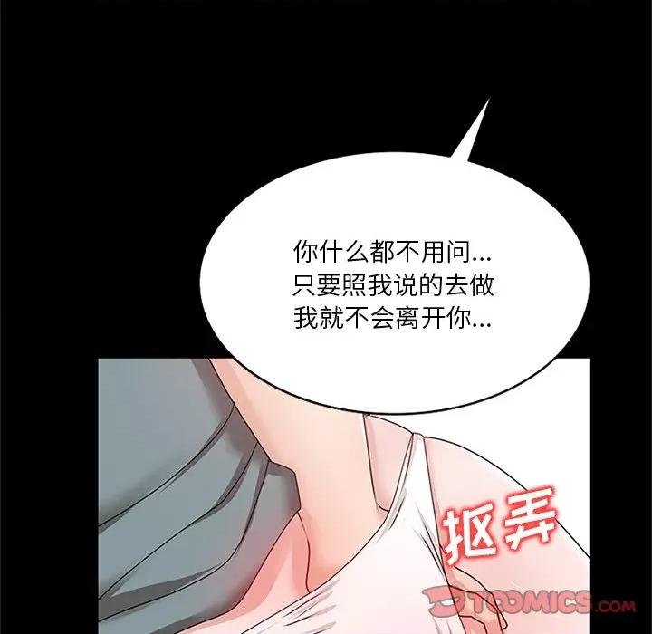 坏坏的大嫂 坏坏的大嫂-第 25 话 第39页