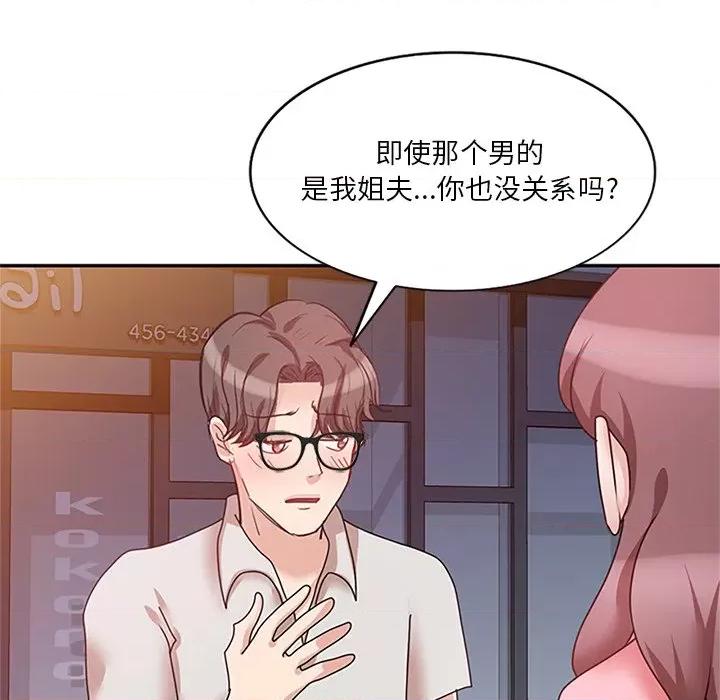 坏坏的大嫂 坏坏的大嫂-第 25 话 第43页