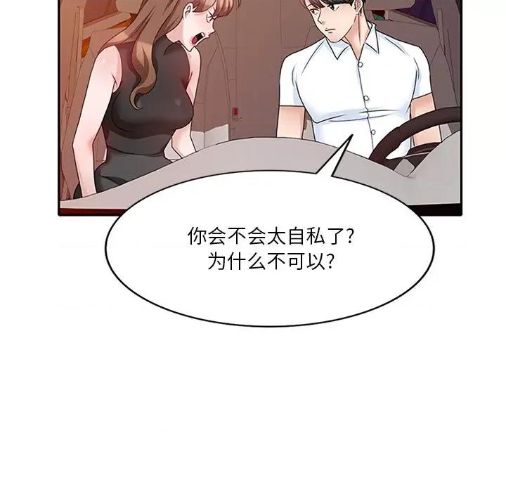 坏坏的大嫂 坏坏的大嫂-第 25 话 第97页