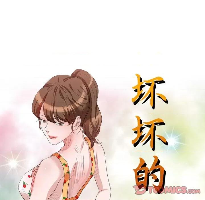 坏坏的大嫂 坏坏的大嫂-第 26 话 第21页