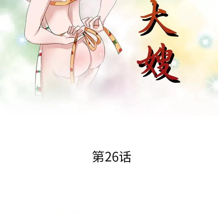 坏坏的大嫂 坏坏的大嫂-第 26 话 第22页