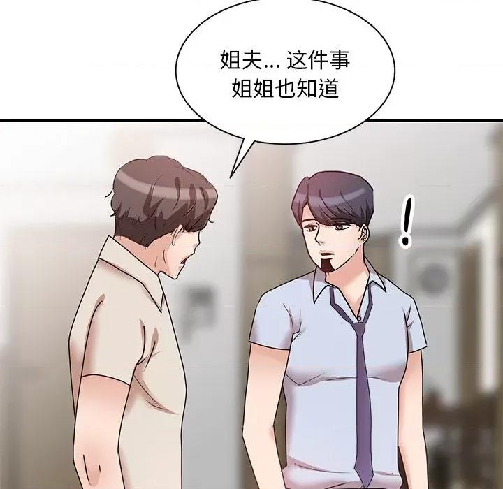 坏坏的大嫂 坏坏的大嫂-第 26 话 第31页