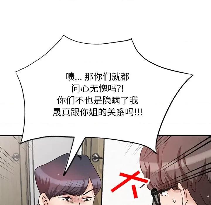 坏坏的大嫂 坏坏的大嫂-第 26 话 第43页