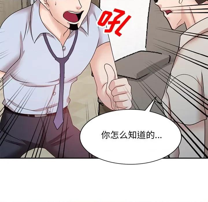 坏坏的大嫂 坏坏的大嫂-第 26 话 第44页