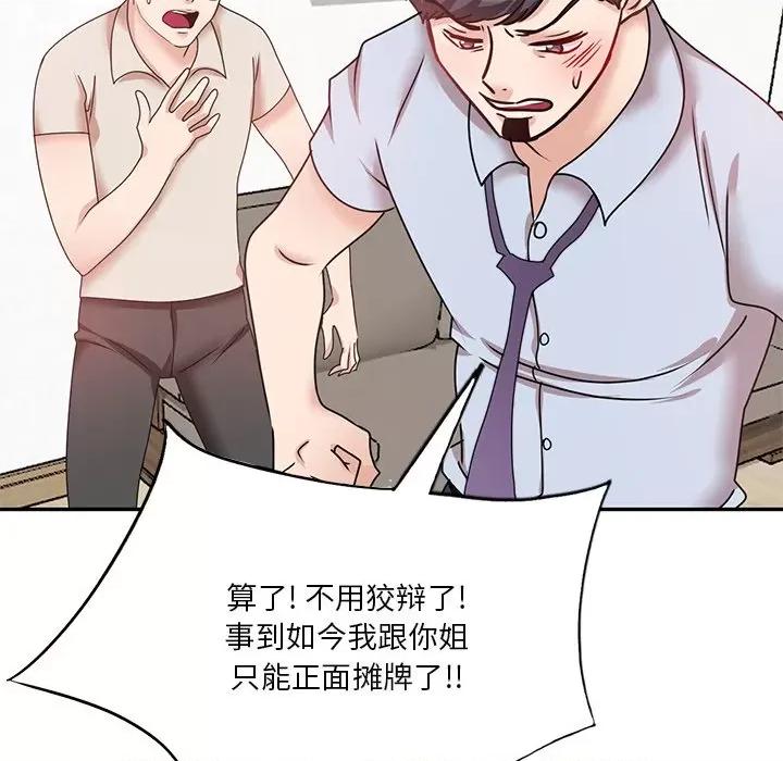 坏坏的大嫂 坏坏的大嫂-第 26 话 第49页