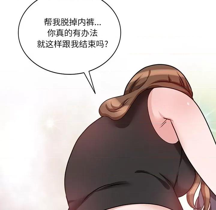 坏坏的大嫂 坏坏的大嫂-第 26 话 第97页