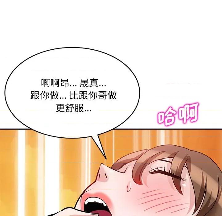 坏坏的大嫂 坏坏的大嫂-第 26 话 第118页