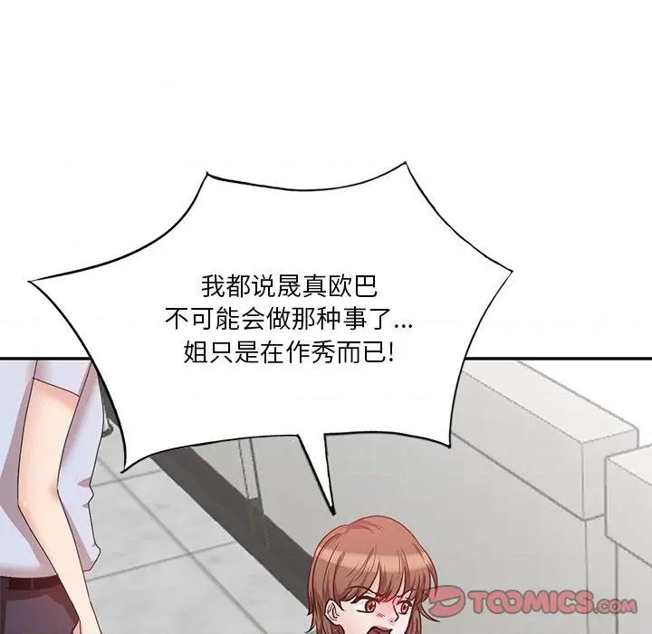 坏坏的大嫂 坏坏的大嫂-第 26 话 第156页