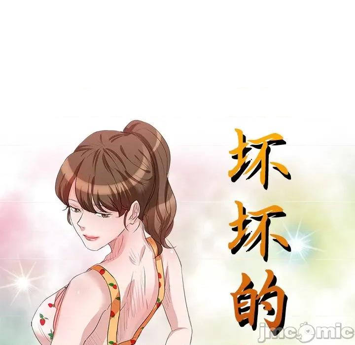 坏坏的大嫂 坏坏的大嫂-第 27 话 第15页