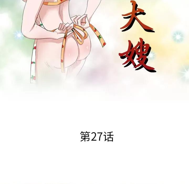 坏坏的大嫂 坏坏的大嫂-第 27 话 第16页