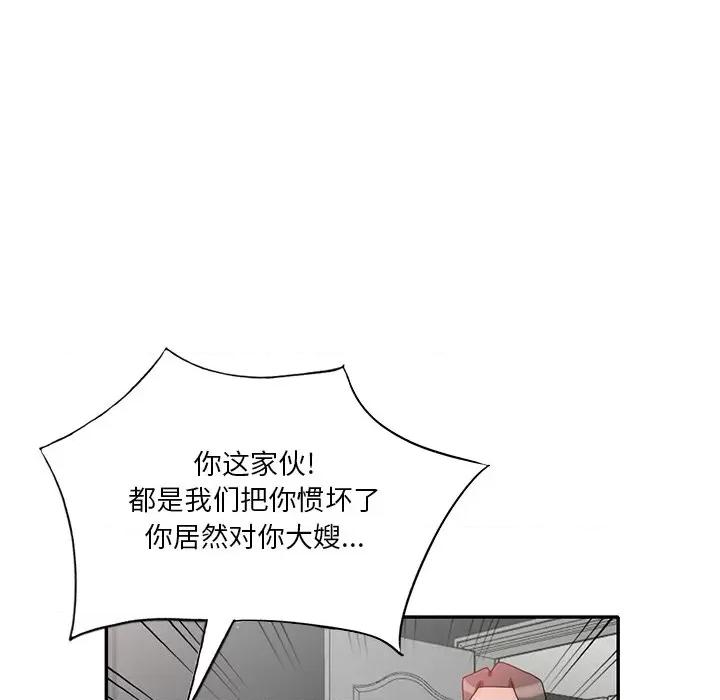 坏坏的大嫂 坏坏的大嫂-第 27 话 第33页