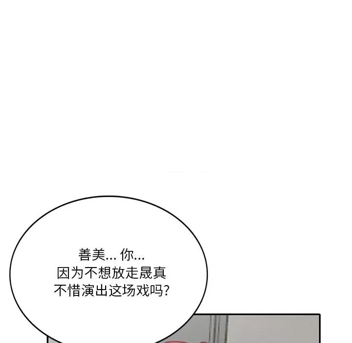 坏坏的大嫂 坏坏的大嫂-第 27 话 第38页