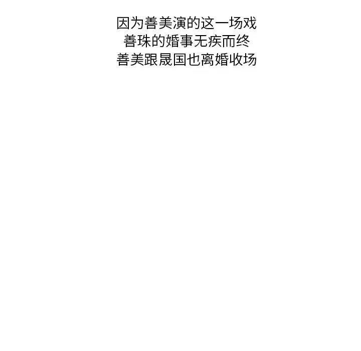 坏坏的大嫂 坏坏的大嫂-第 27 话 第42页