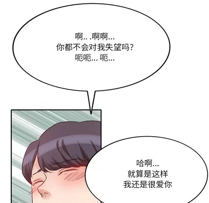 坏坏的大嫂 坏坏的大嫂-第 27 话 第77页