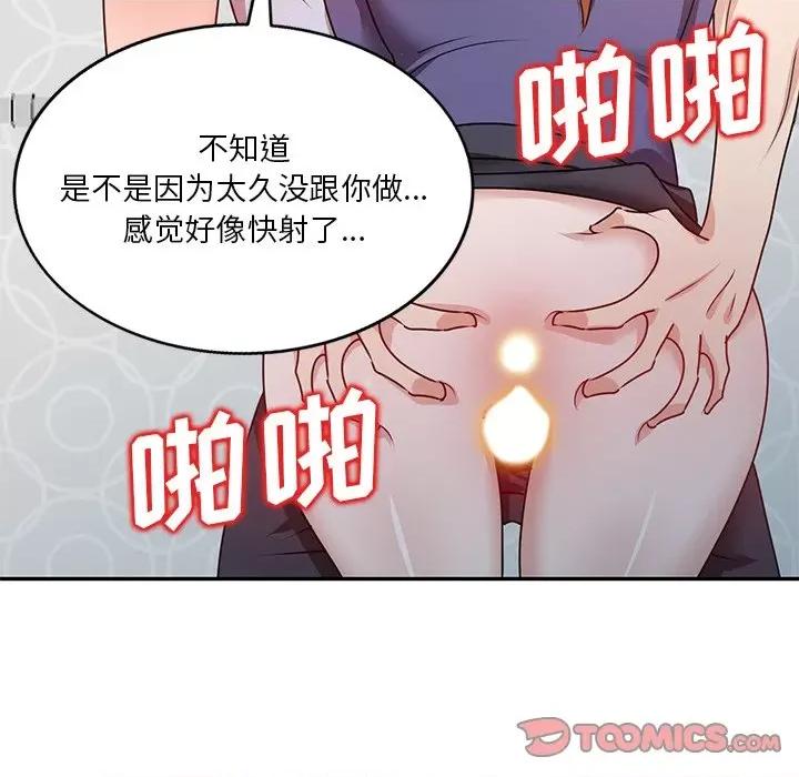 坏坏的大嫂 坏坏的大嫂-第 27 话 第93页
