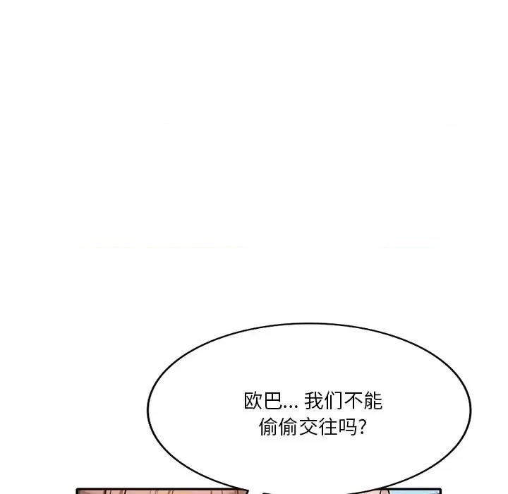 坏坏的大嫂 坏坏的大嫂-第 27 话 第104页