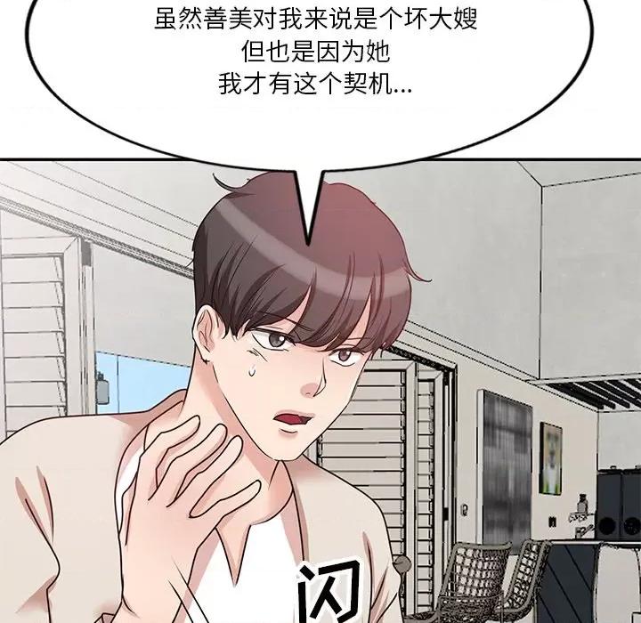 坏坏的大嫂 坏坏的大嫂-第 27 话 第107页
