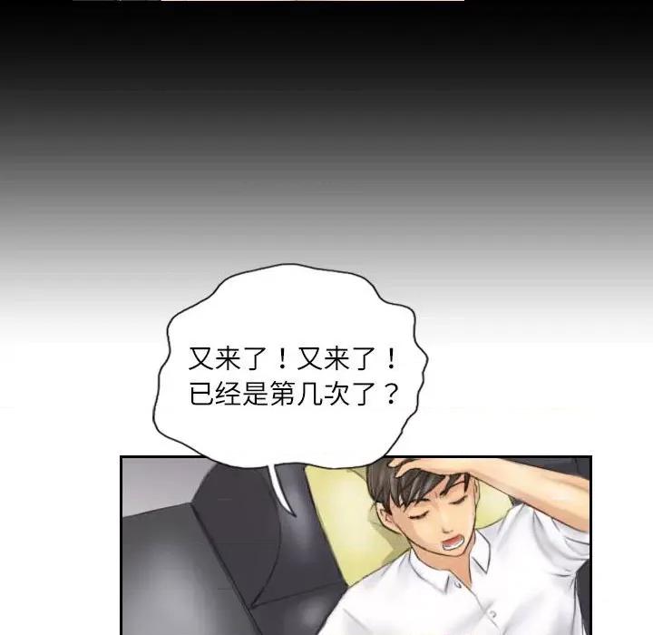灵魂互换 灵魂互换-灵魂互换 第4话 第77页
