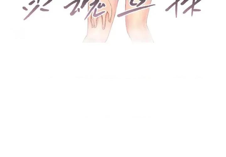 灵魂互换 灵魂互换-灵魂互换 第6话 第3页