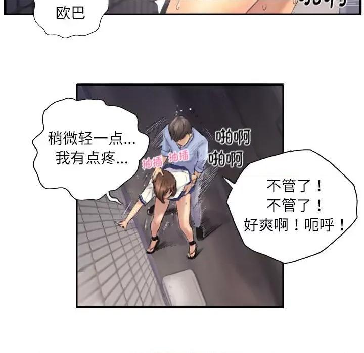 灵魂互换 灵魂互换-灵魂互换 第7话 第68页