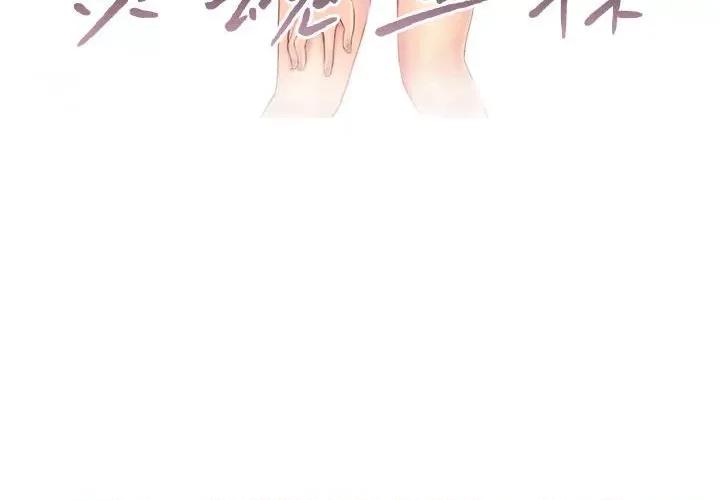 灵魂互换 灵魂互换-灵魂互换 第9话 第4页