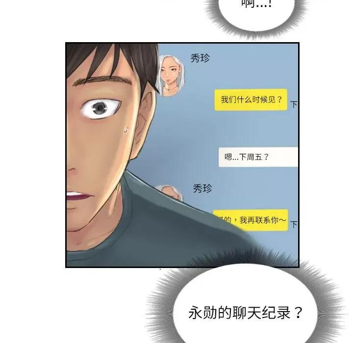 灵魂互换 灵魂互换-灵魂互换 第9话 第21页