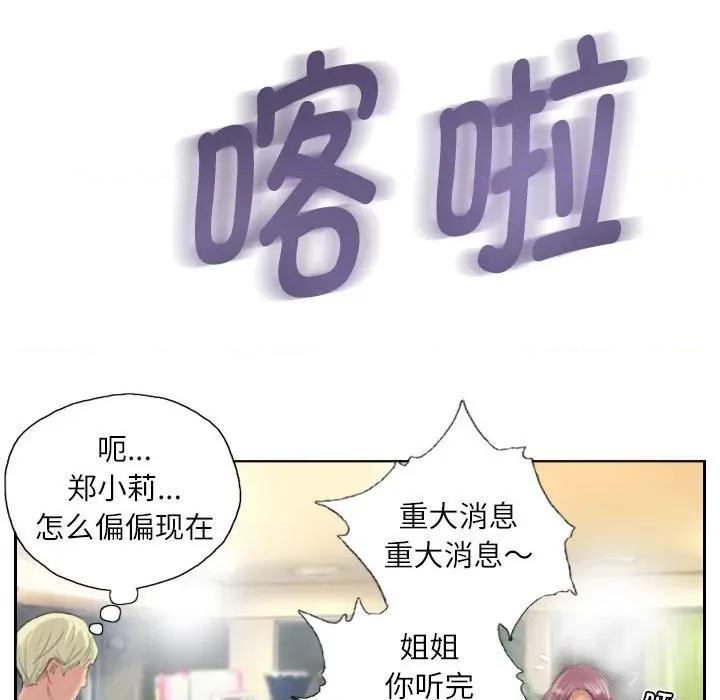 灵魂互换 灵魂互换-灵魂互换 第9话 第61页