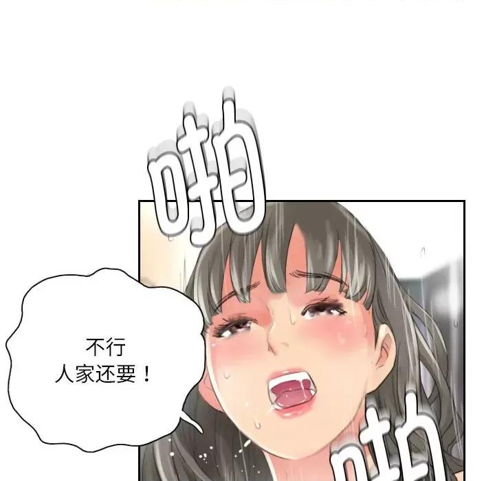 灵魂互换 灵魂互换-灵魂互换 第14话 第52页