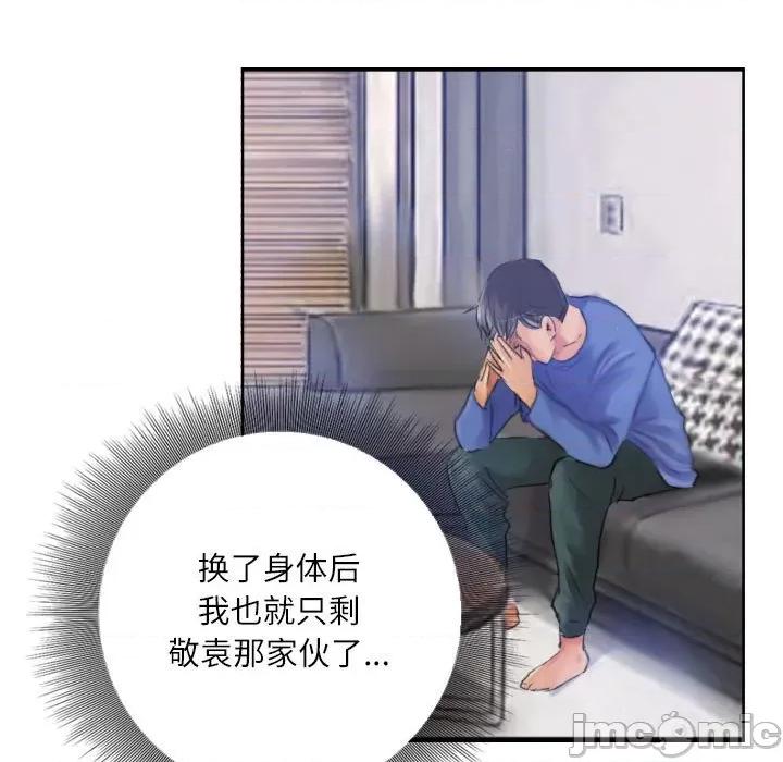 灵魂互换 灵魂互换-灵魂互换 第16话 第75页