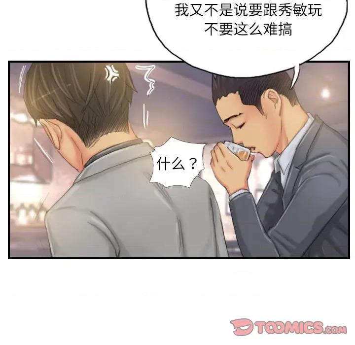 灵魂互换 灵魂互换-灵魂互换 第24话 第62页