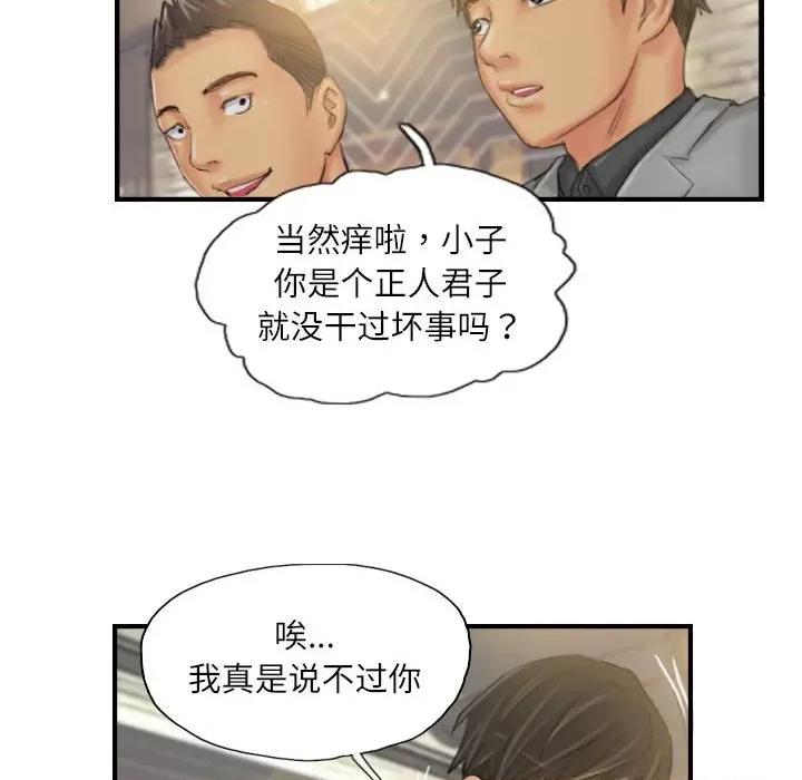 灵魂互换 灵魂互换-灵魂互换 第24话 第72页