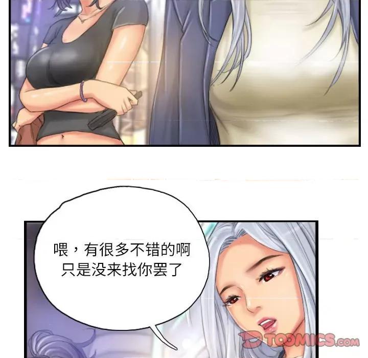 灵魂互换 灵魂互换-灵魂互换 第24话 第78页