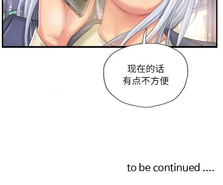 灵魂互换 灵魂互换-灵魂互换 第24话 第87页