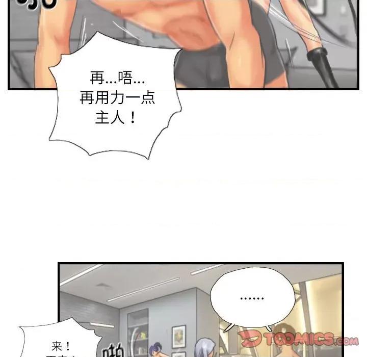 灵魂互换 灵魂互换-灵魂互换 第26话 第46页