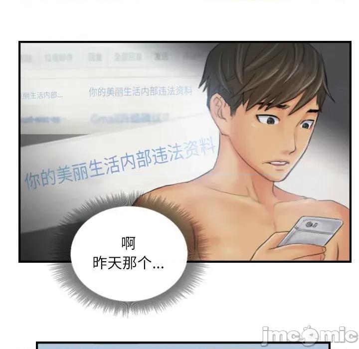 灵魂互换 灵魂互换-灵魂互换 第26话 第75页