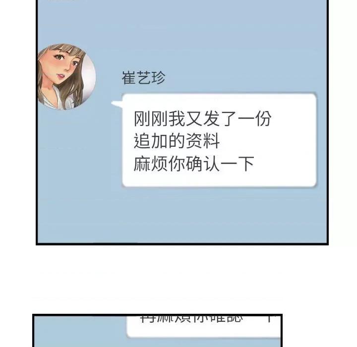 灵魂互换 灵魂互换-灵魂互换 第26话 第76页