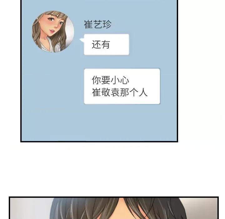 灵魂互换 灵魂互换-灵魂互换 第26话 第77页