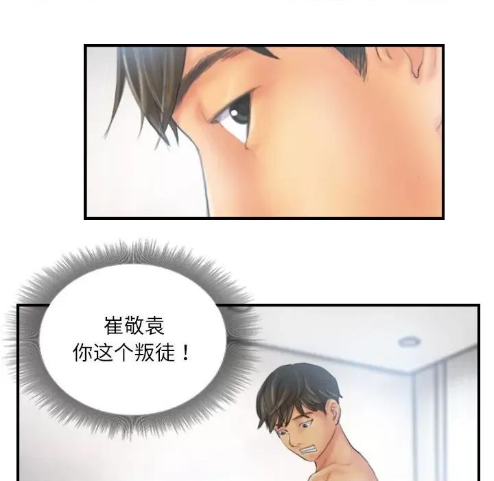 灵魂互换 灵魂互换-灵魂互换 第26话 第84页
