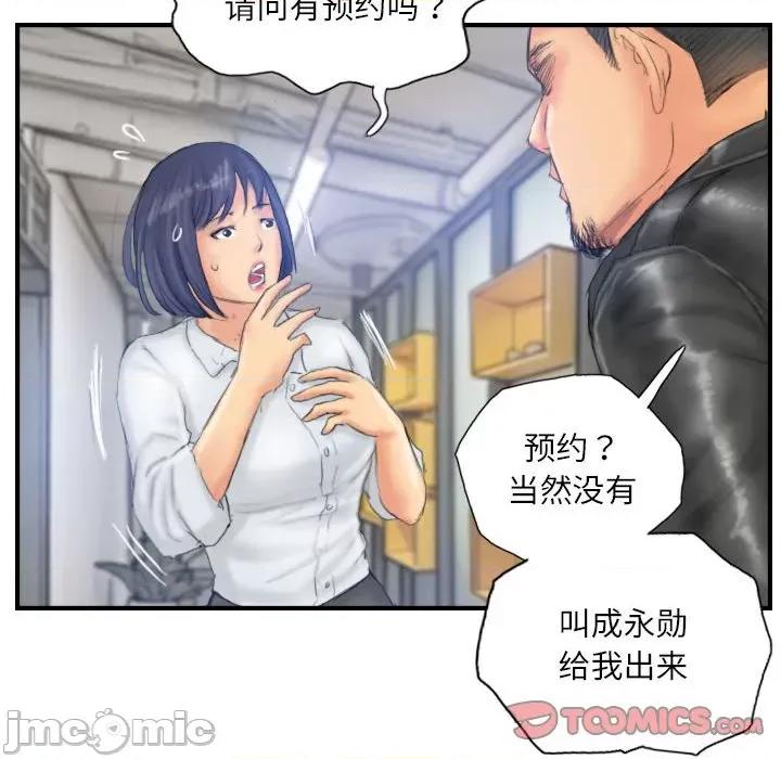 灵魂互换 灵魂互换-灵魂互换 第28话 第70页
