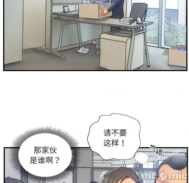 灵魂互换 灵魂互换-灵魂互换 第28话 第75页