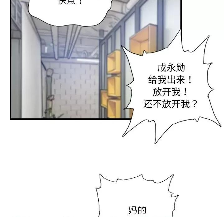 灵魂互换 灵魂互换-灵魂互换 第28话 第77页