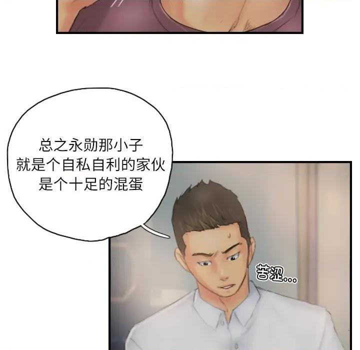 灵魂互换 灵魂互换-灵魂互换 第30话 第79页