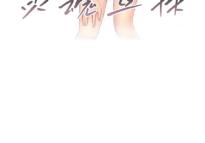 灵魂互换 灵魂互换-灵魂互换 第32话 第4页