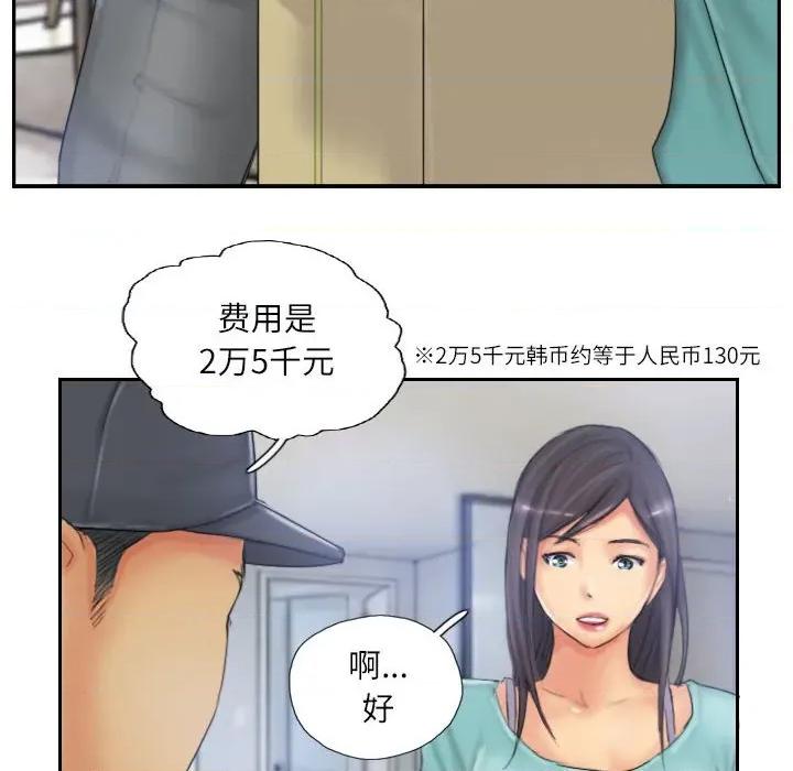 灵魂互换 灵魂互换-灵魂互换 第32话 第28页