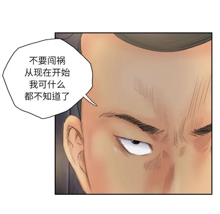 灵魂互换 灵魂互换-灵魂互换 第33话 第77页