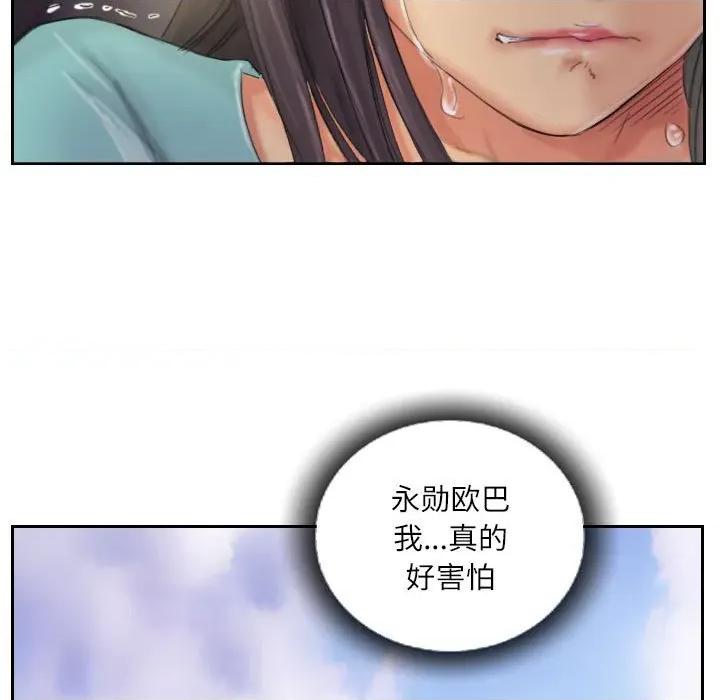 灵魂互换 灵魂互换-灵魂互换 第34话 第77页