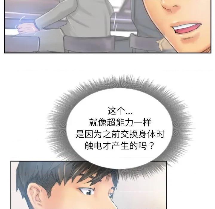 灵魂互换 灵魂互换-灵魂互换 第35话 第29页