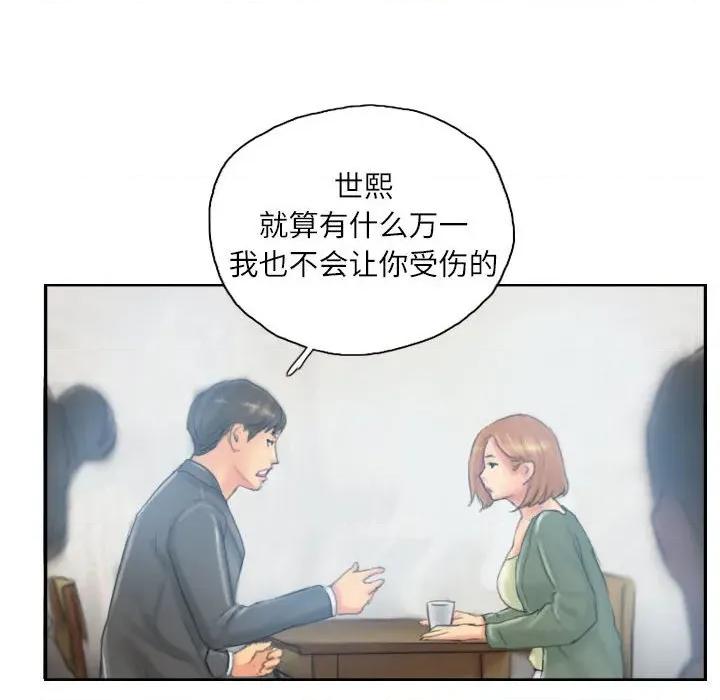 灵魂互换 灵魂互换-灵魂互换 第35话 第32页