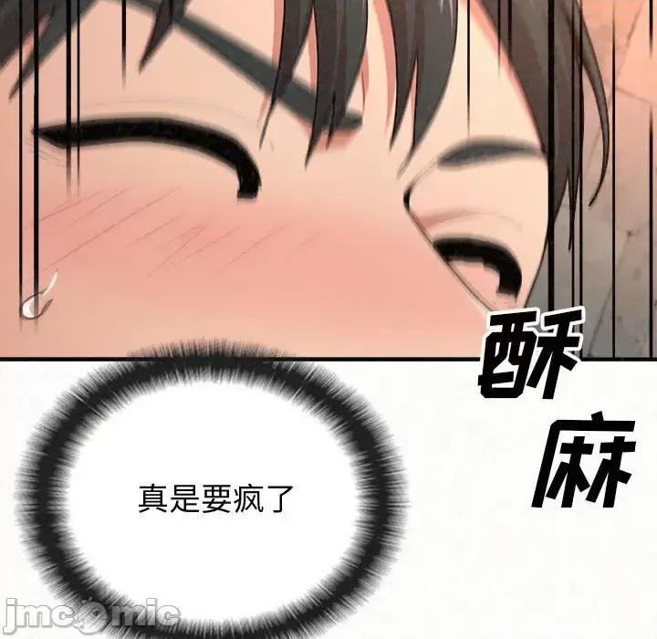 懵懂男生的恋爱史 懵懂男生的恋爱史-第 2 话 第145页