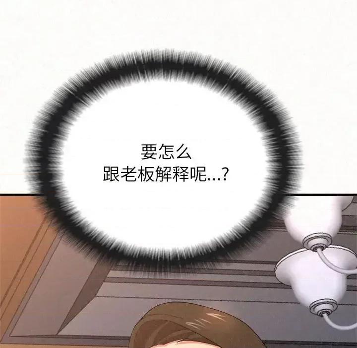 懵懂男生的恋爱史 懵懂男生的恋爱史-第 2 话 第164页